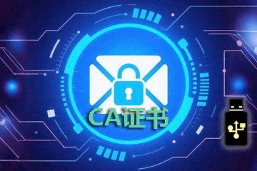 山东省政府采购CA数字证书办理与使用指南（一文看懂）