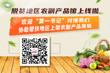 入驻山东省政府采购网上商城（齐鲁云采）“脱贫地区农副产品馆”指南