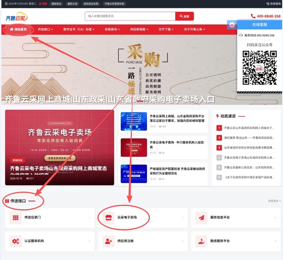 齐鲁云采（山东省政府采购网上商城）怎么登录(到哪里登录)？