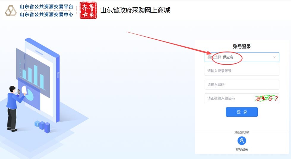 齐鲁云采(山东省政府采购网上商城)怎么登录(到哪里登录)1